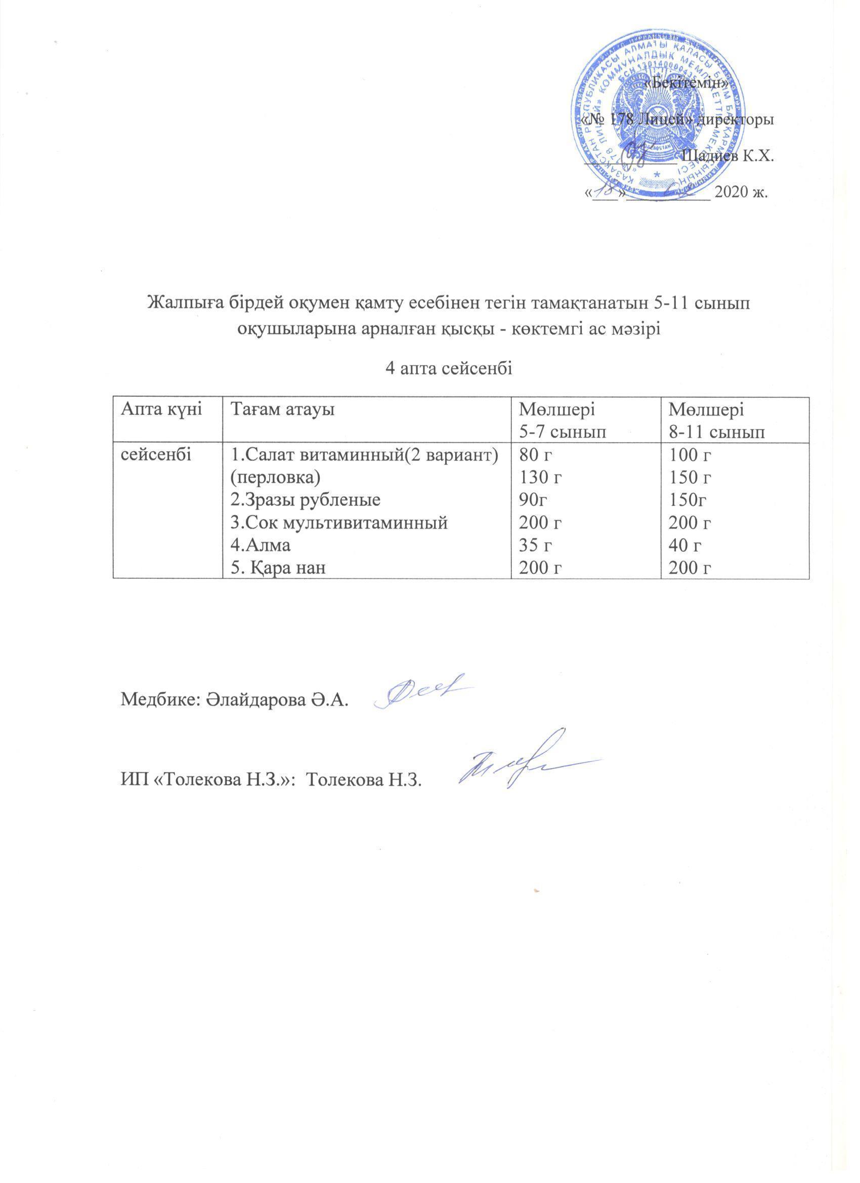 Ас мәзірі - 18.02.2020 жыл