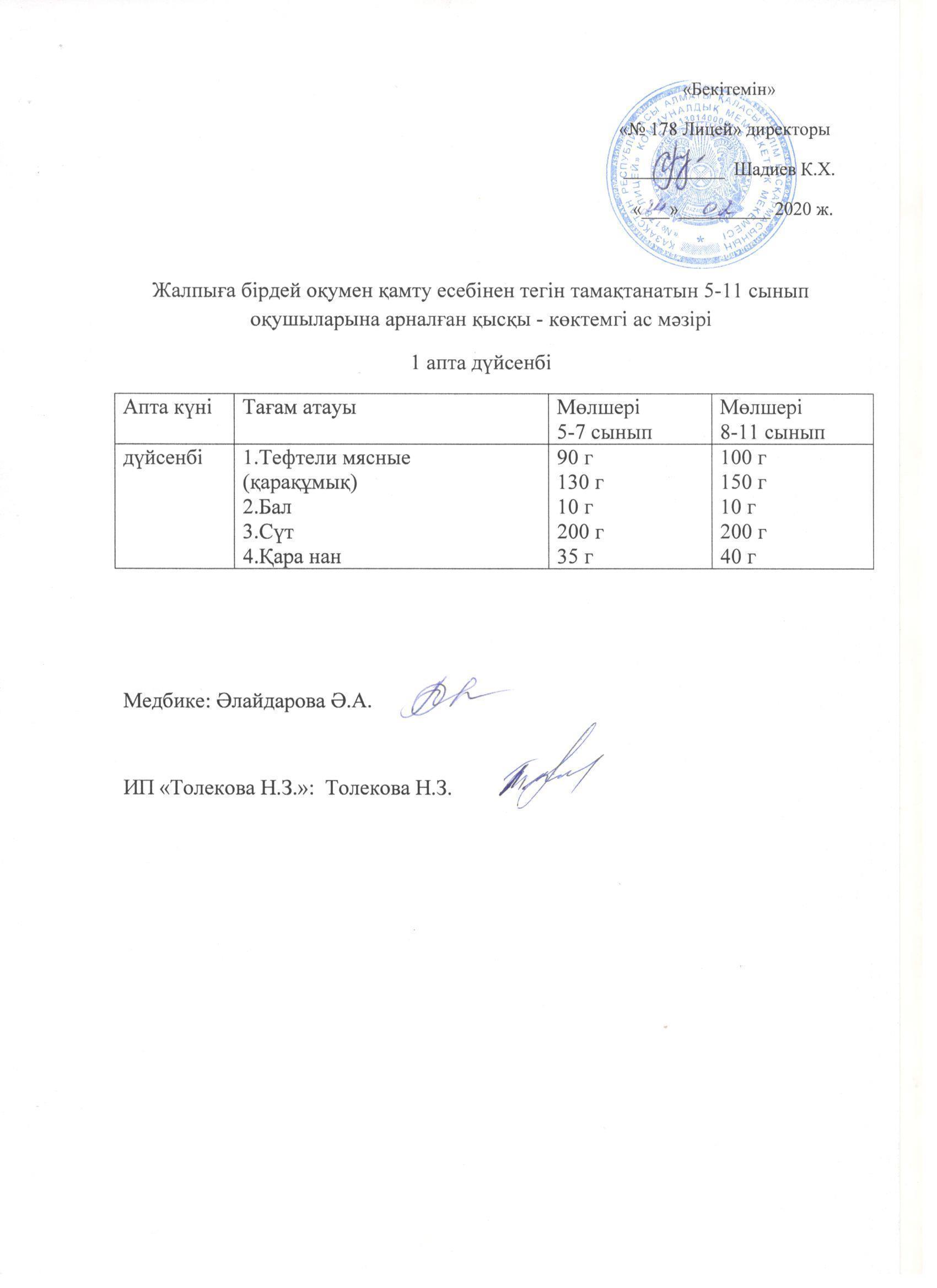 Ас мәзірі - 24.02.2020 жыл