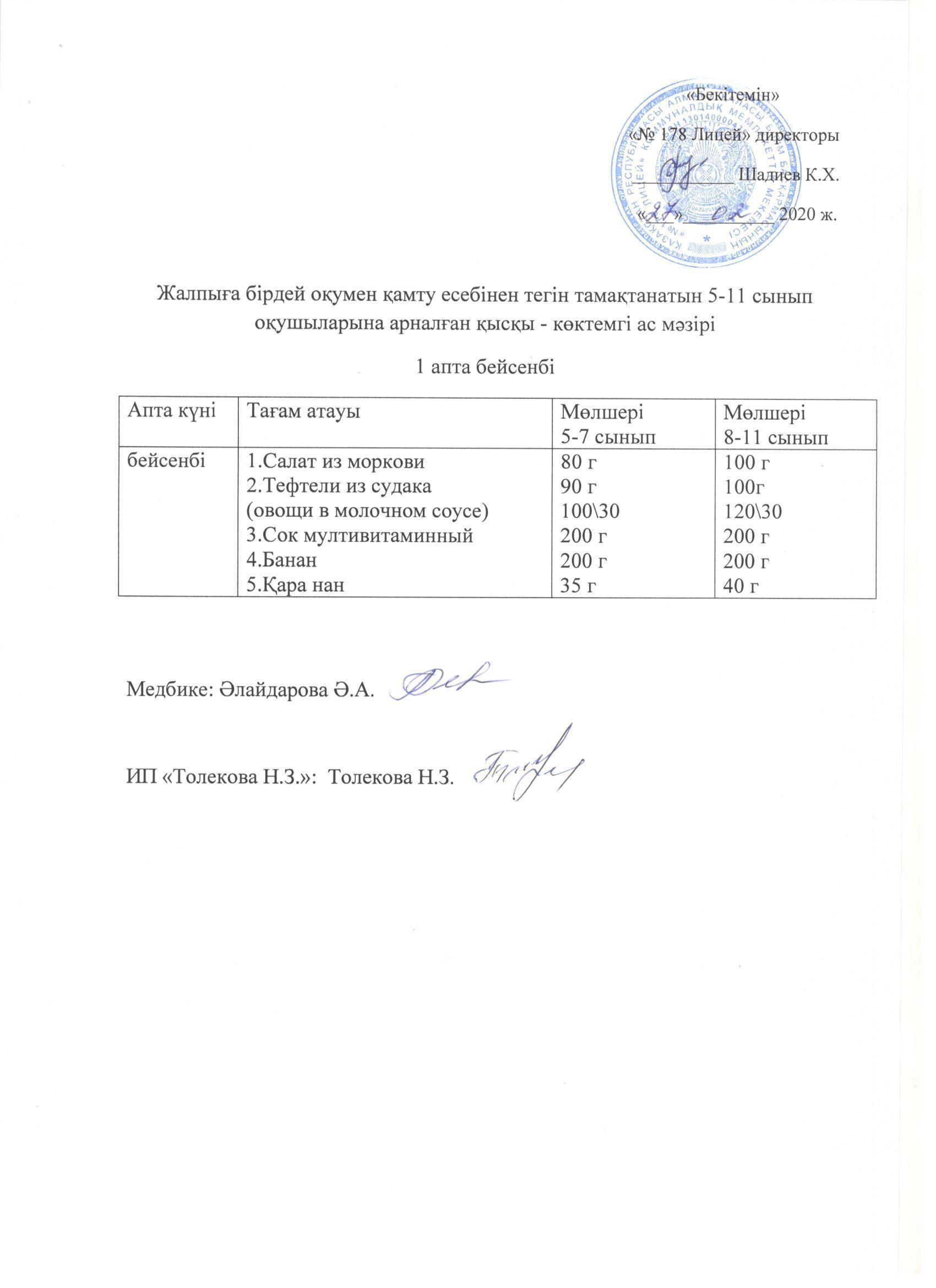 Ас мәзірі - 27.02.2020 жыл