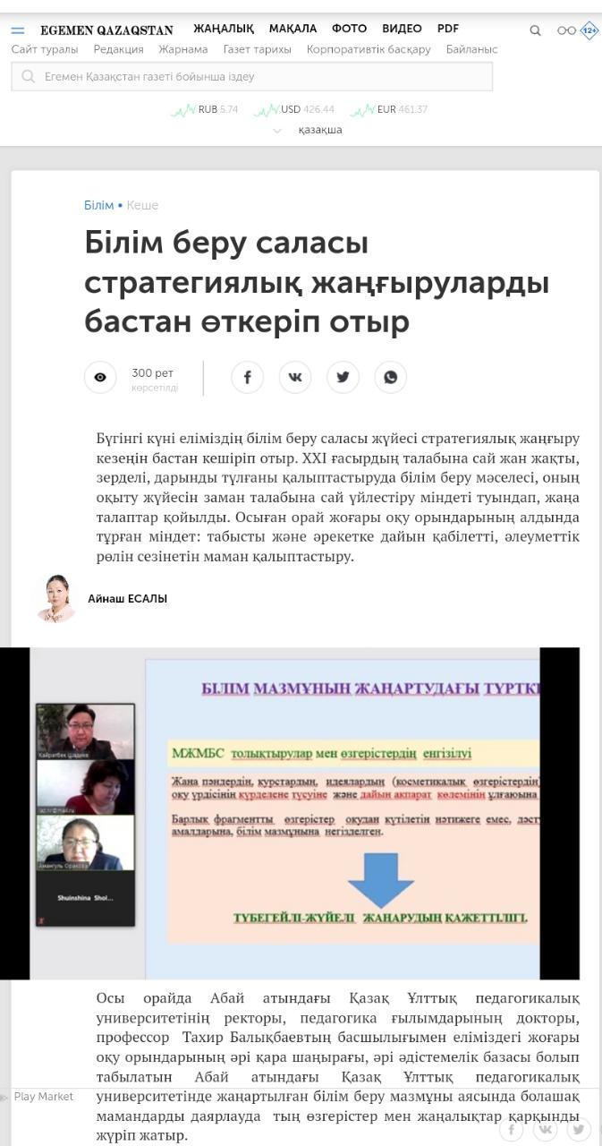 Онлайн режимде өткен мәжіліс "Еgemen Qazaqstan" газетіне жарыққа шықты