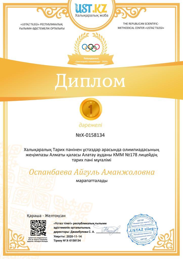 Халықаралық "Зияткерлік олимпиада-2020"