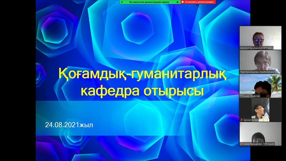 Қоғамдық-гуманитарлық пәндер кафедрасының отырысы өткізілді