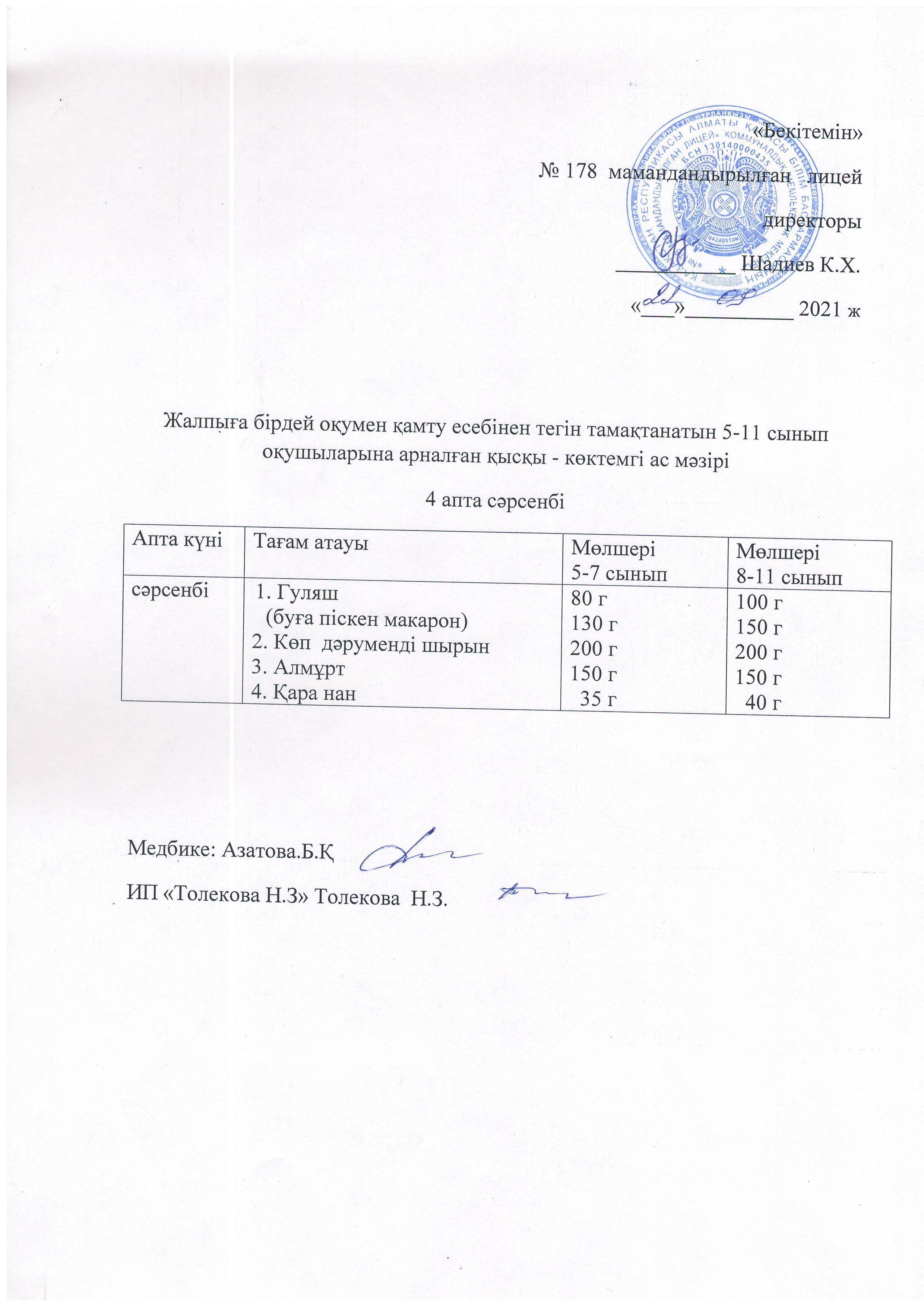 Ас мәзірі - 22.09.2021 жыл