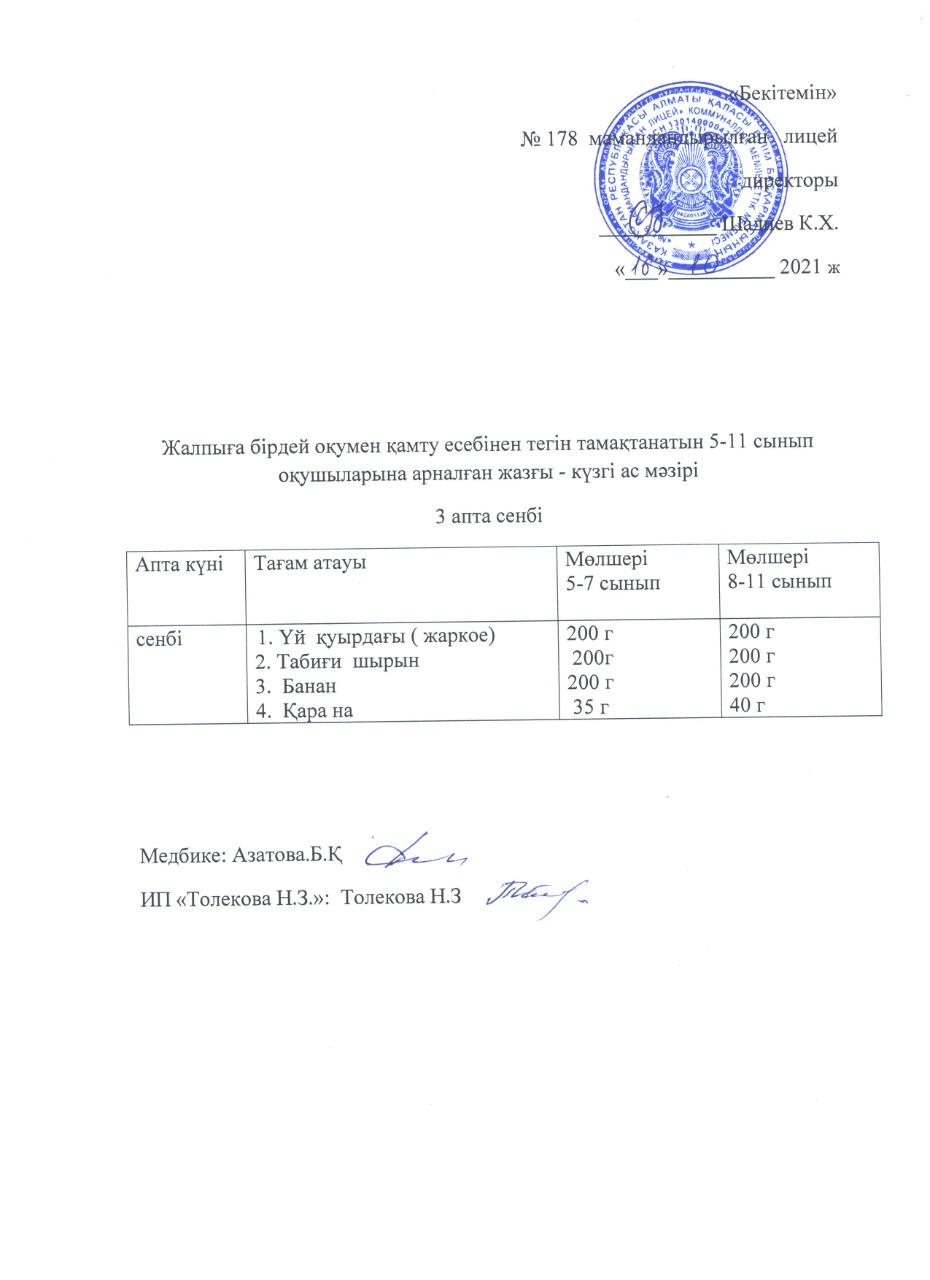 Ас мәзірі - 16.10.2021 жыл