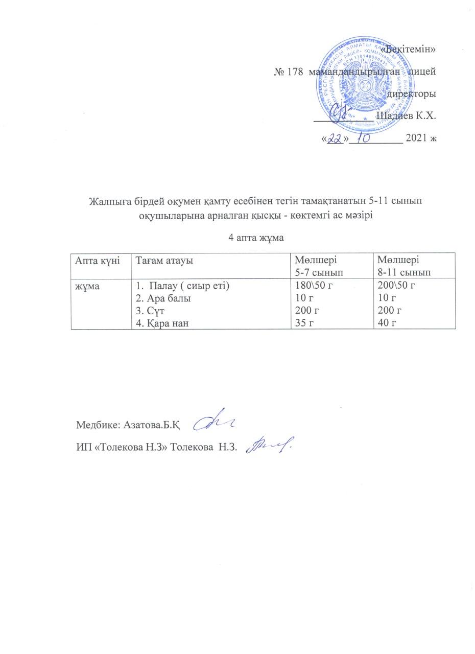 Ас мәзірі - 22.10.2021 жыл