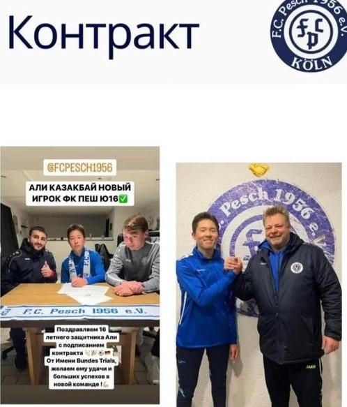 10 сынып оқушысы Германияның "ФК ПЕШ Ю 16"  футбол клубымен келісім шартқа отырды.