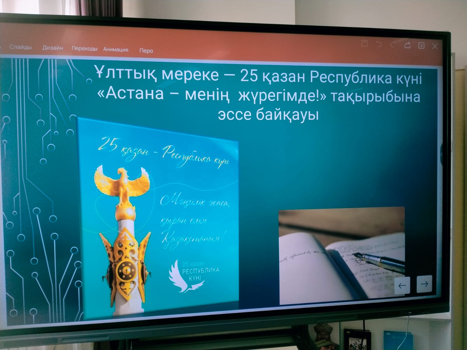«Астана – менің жүрегімде!» тақырыбында эссе байқауы