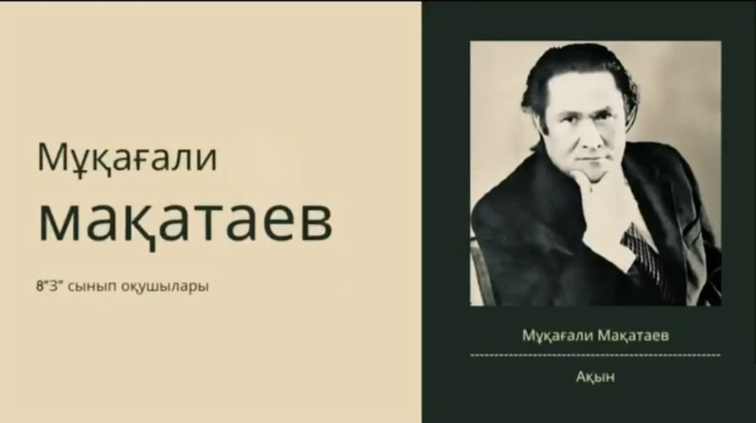 "М.Мақатаев – ақиық ақын" тақырыбында танымдық сабақ өтті