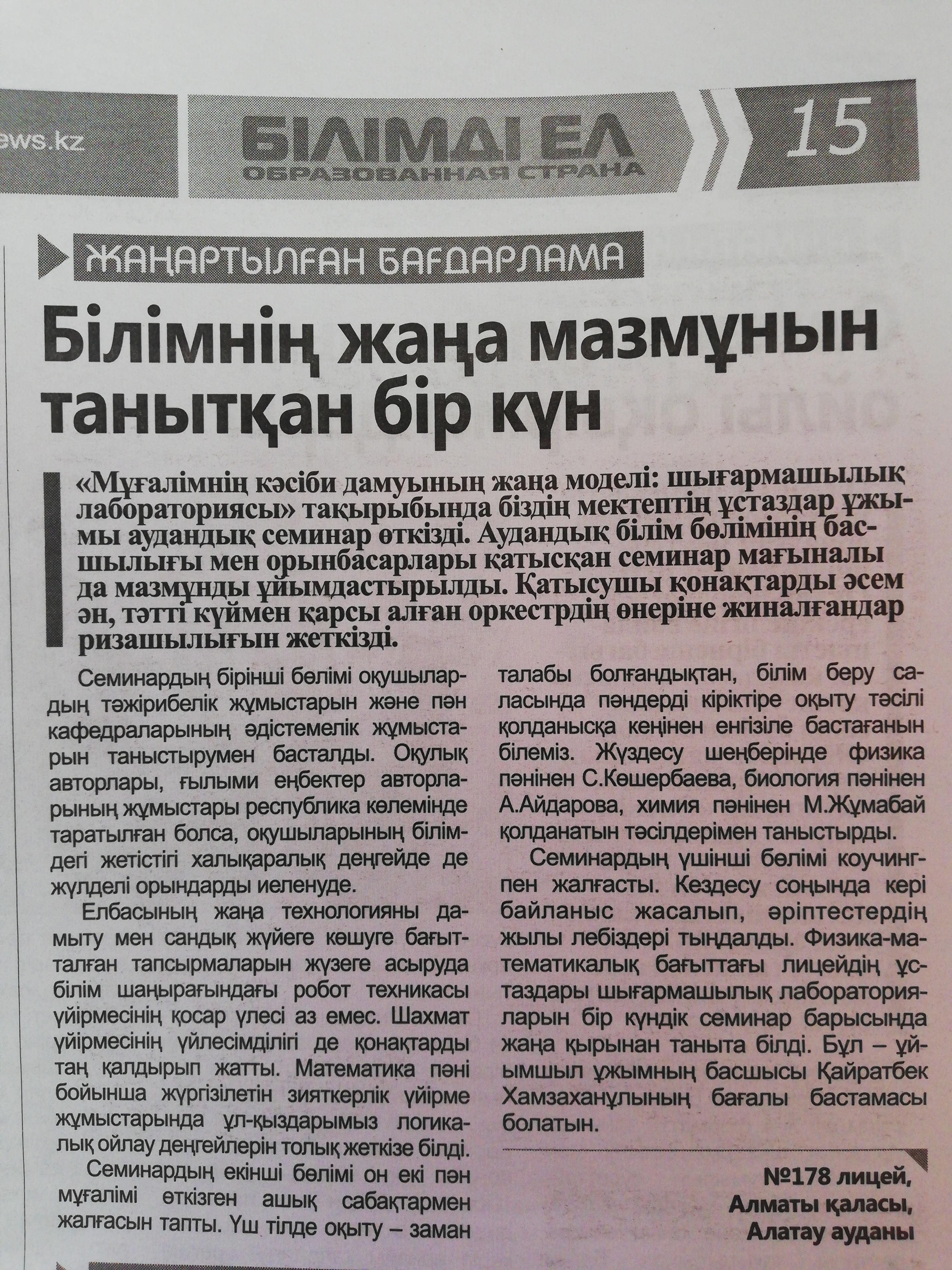 Білімнің жаңа мазмұнын танытқан бір күн