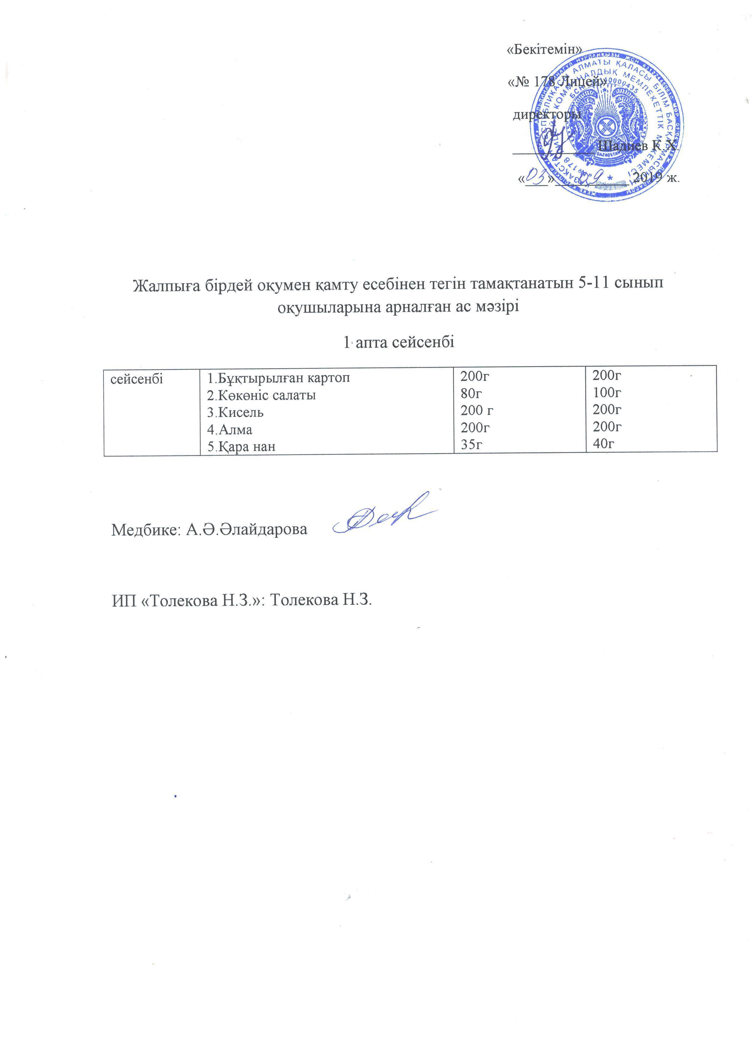 Ас мәзірі - 03.09.2019 жыл