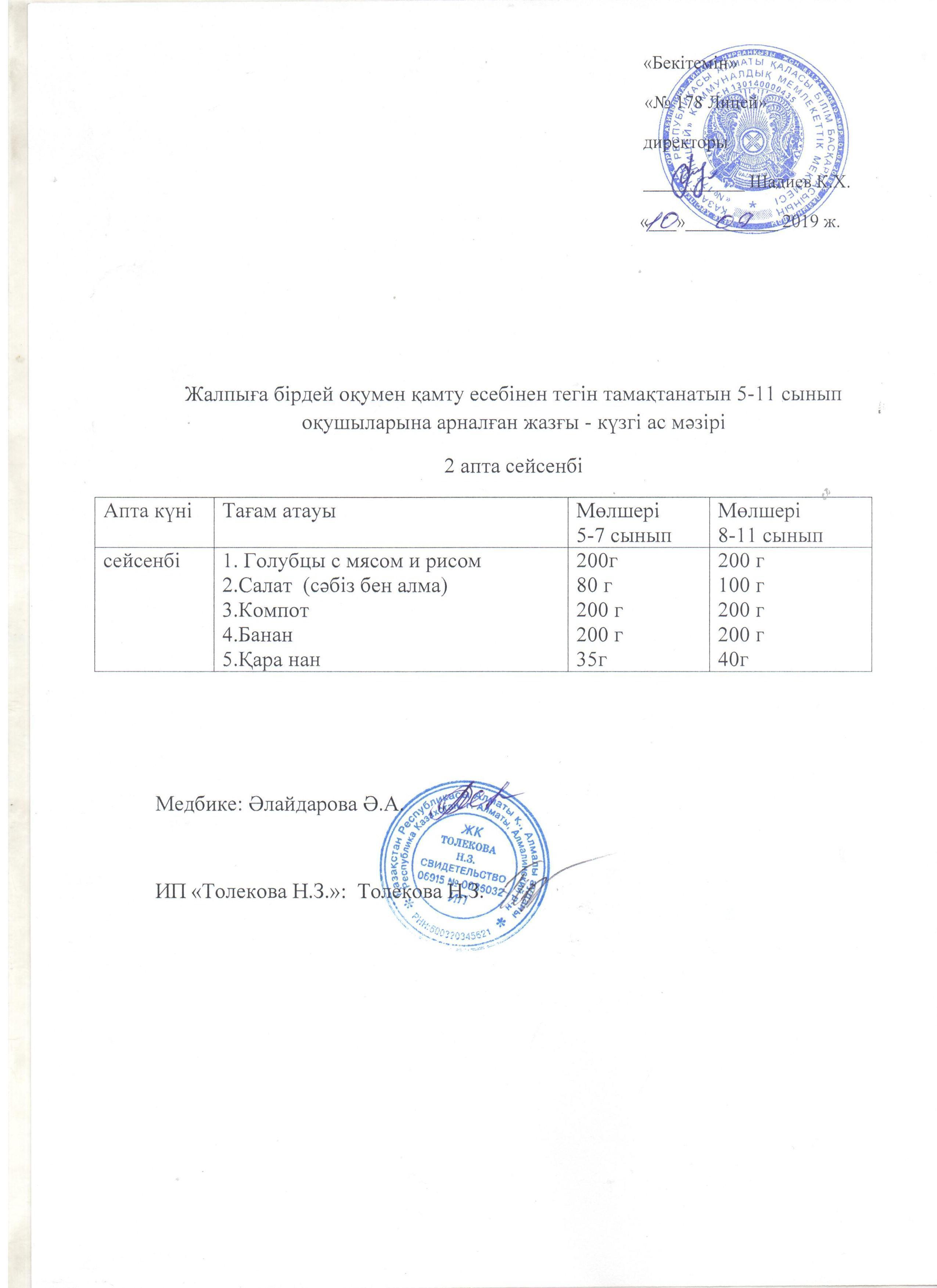 Ас мәзірі - 10.09.2019 жыл