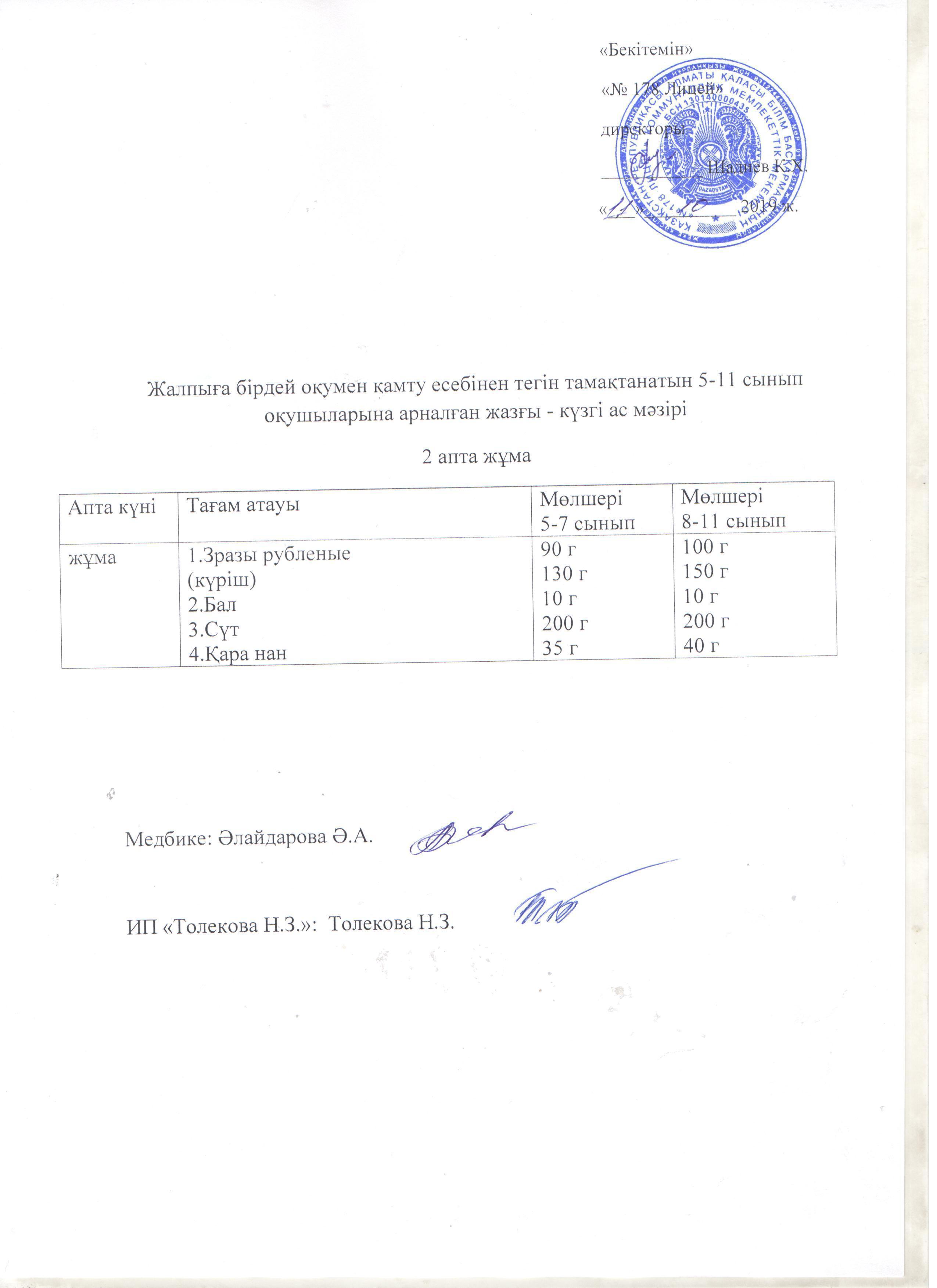 Ас мәзірі - 11.10.2019 жыл