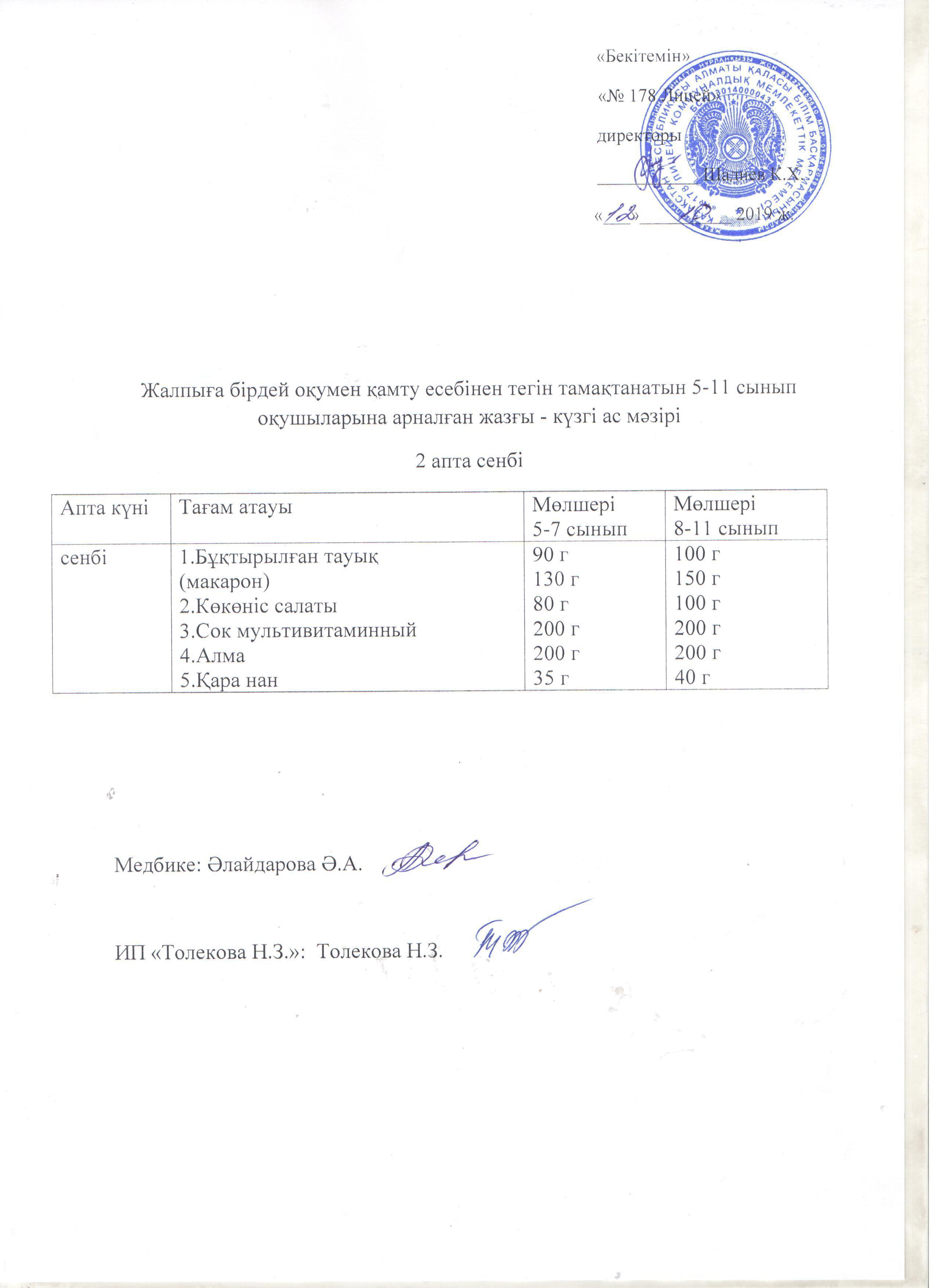 Ас мәзірі - 12.10.2019 жыл