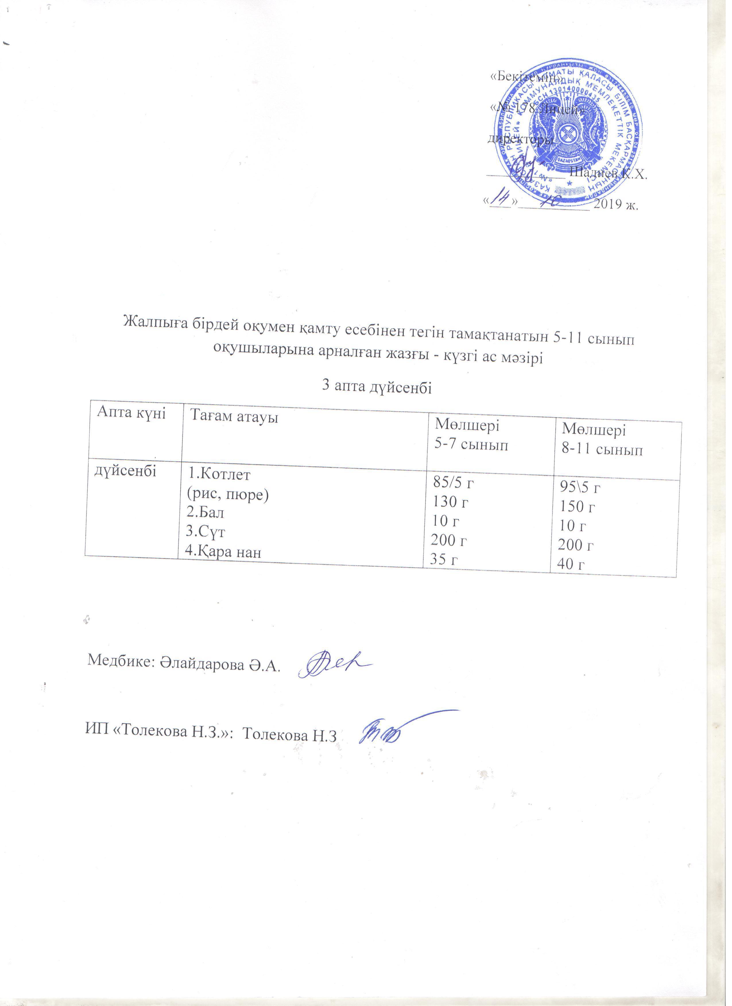 Ас мәзірі - 14.10.2019 жыл
