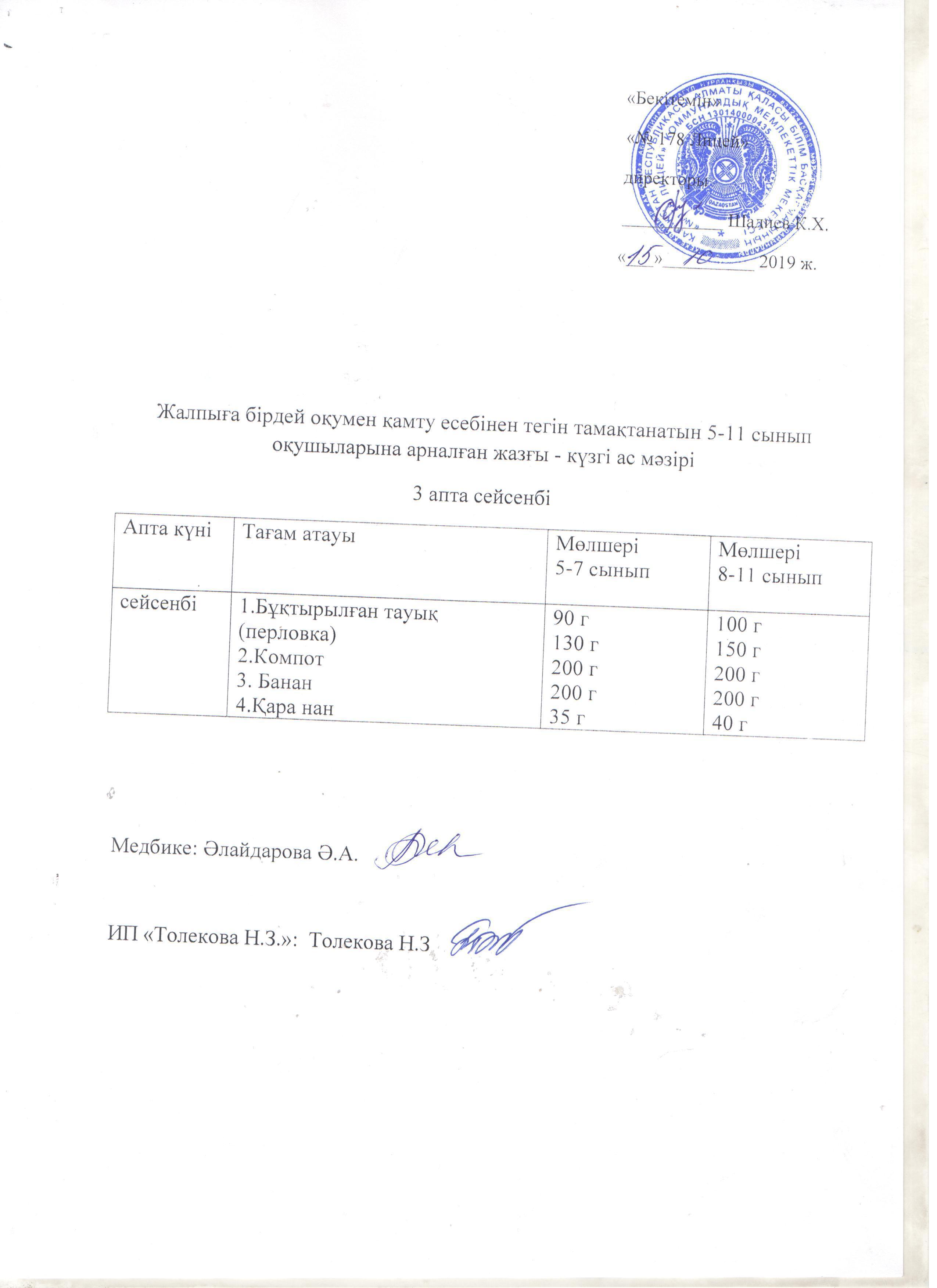 Ас мәзірі - 15.10.2019 жыл