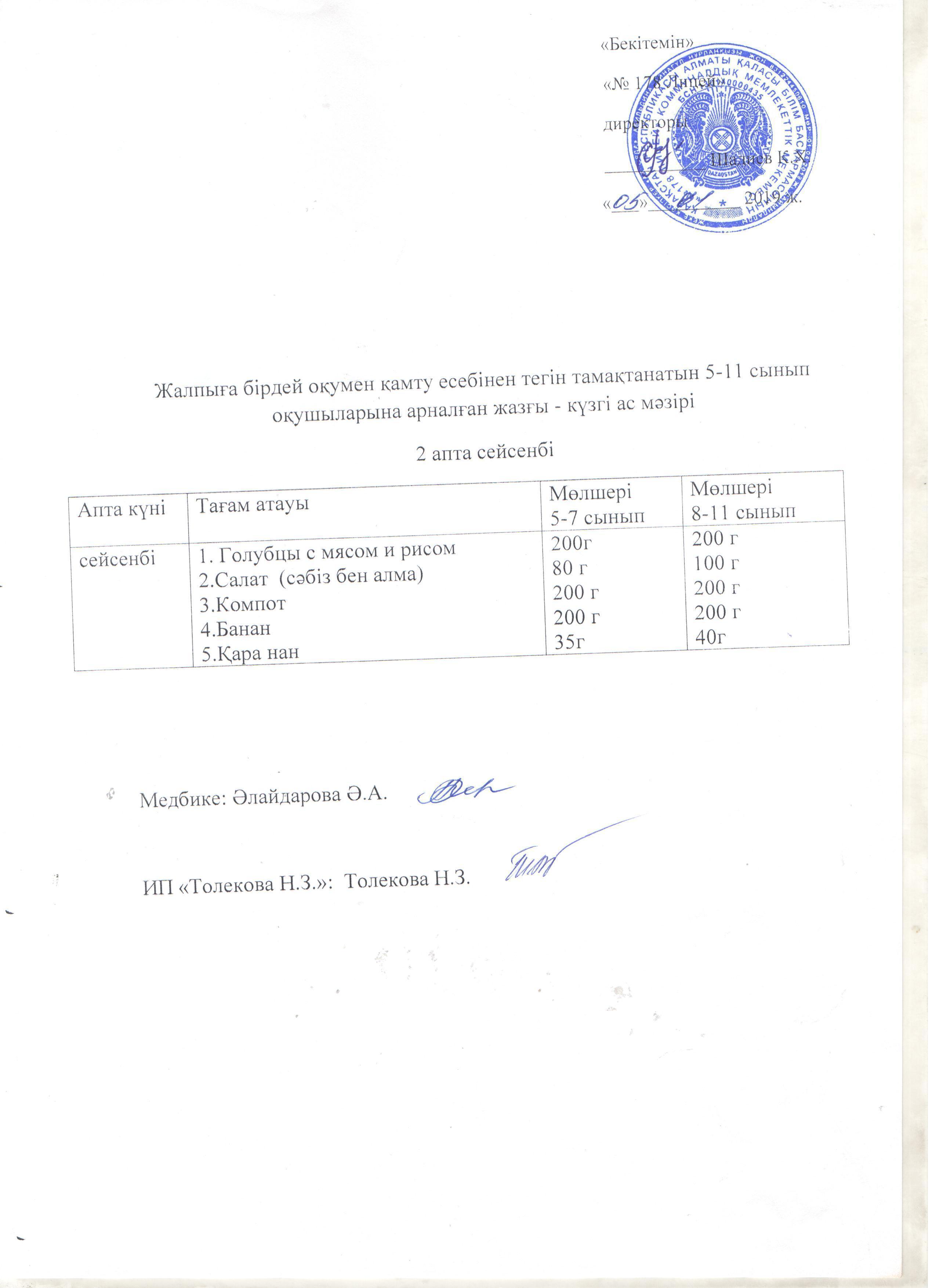 Ас мәзірі - 05.11.2019 жыл