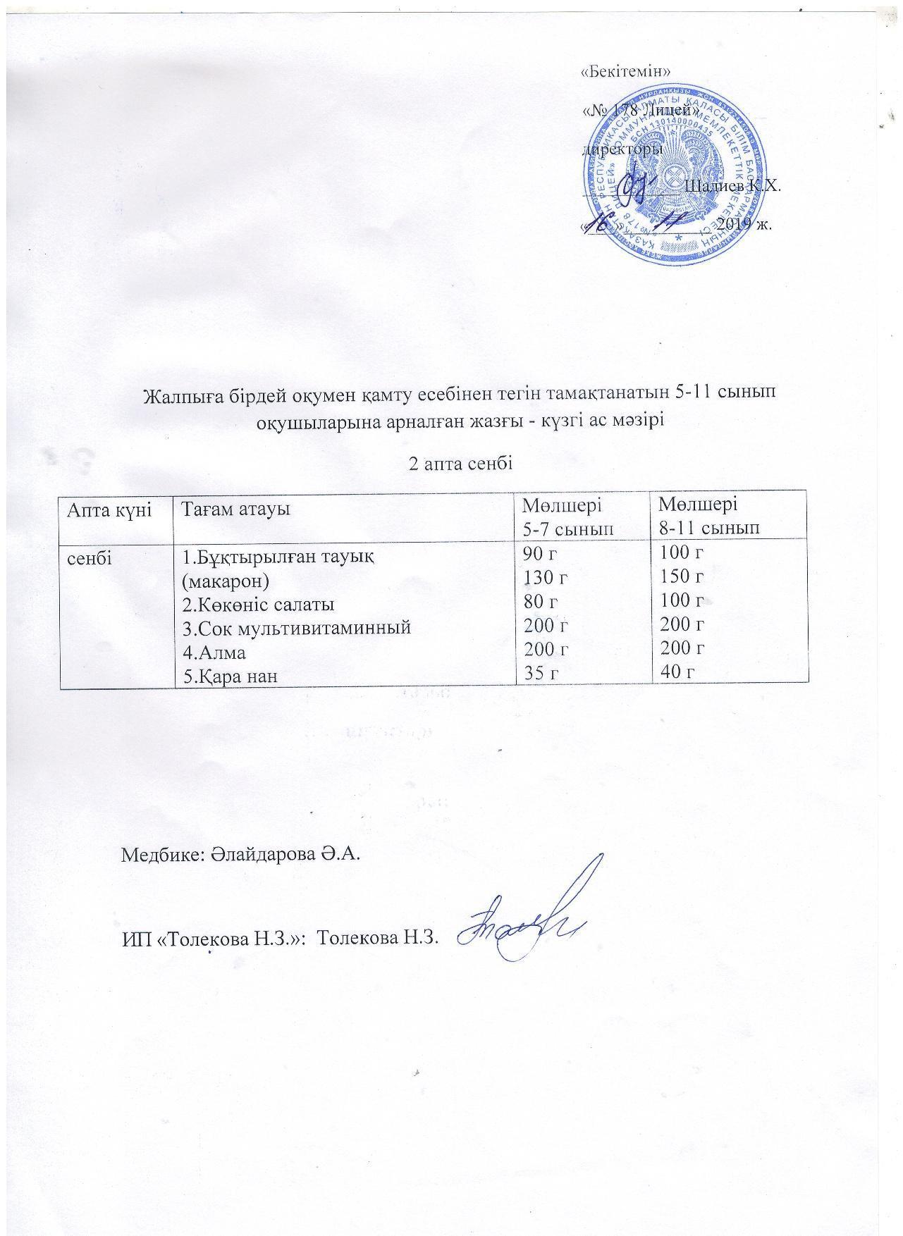 Ас мәзірі - 16.11.2019 жыл