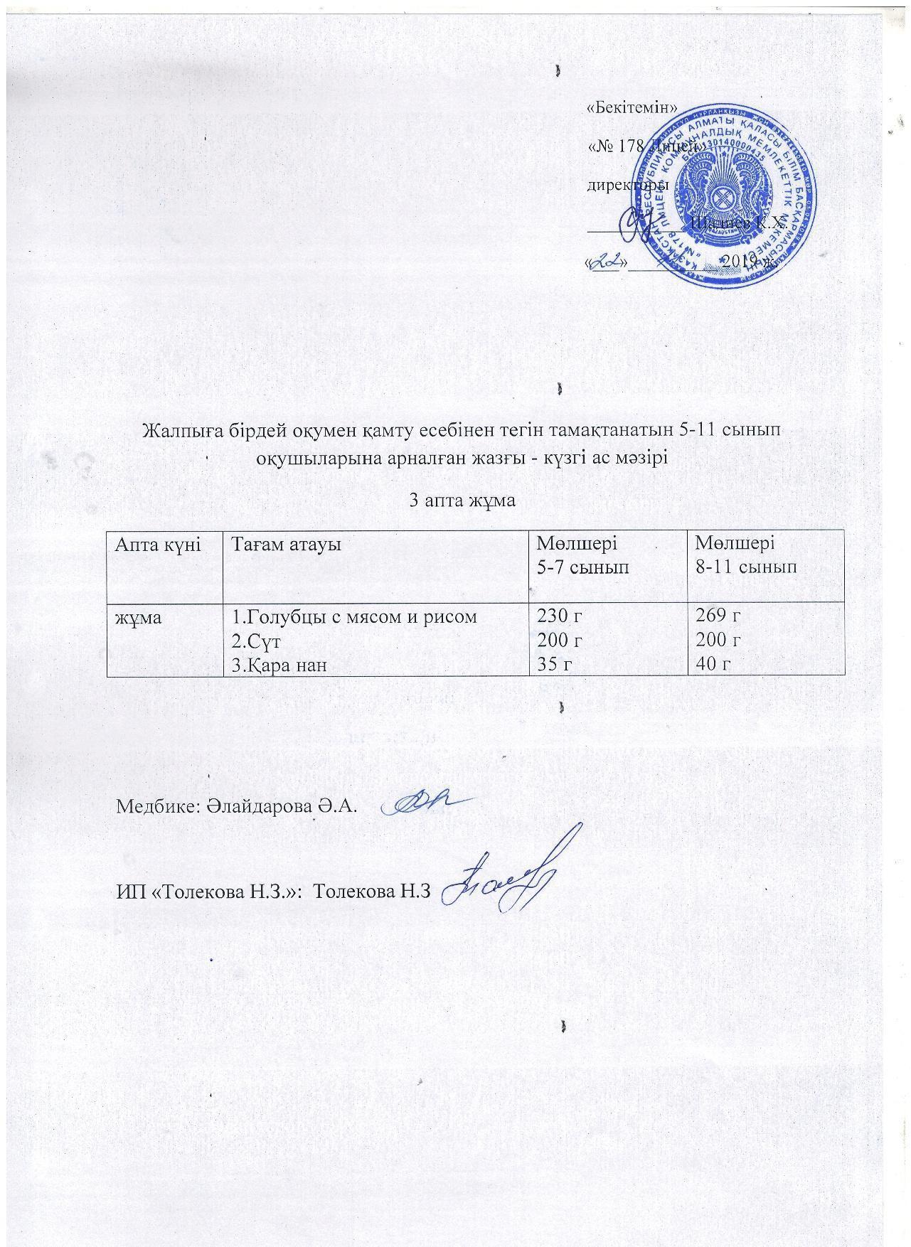 Ас мәзірі - 22.11.2019 жыл