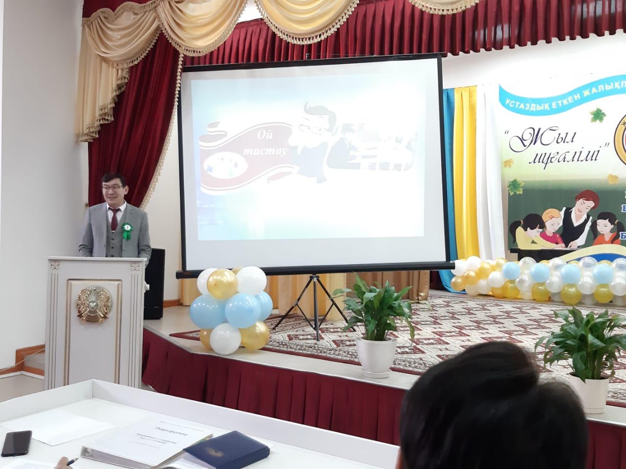 «Жыл мұғалімі - 2020» байқауының І кезеңі