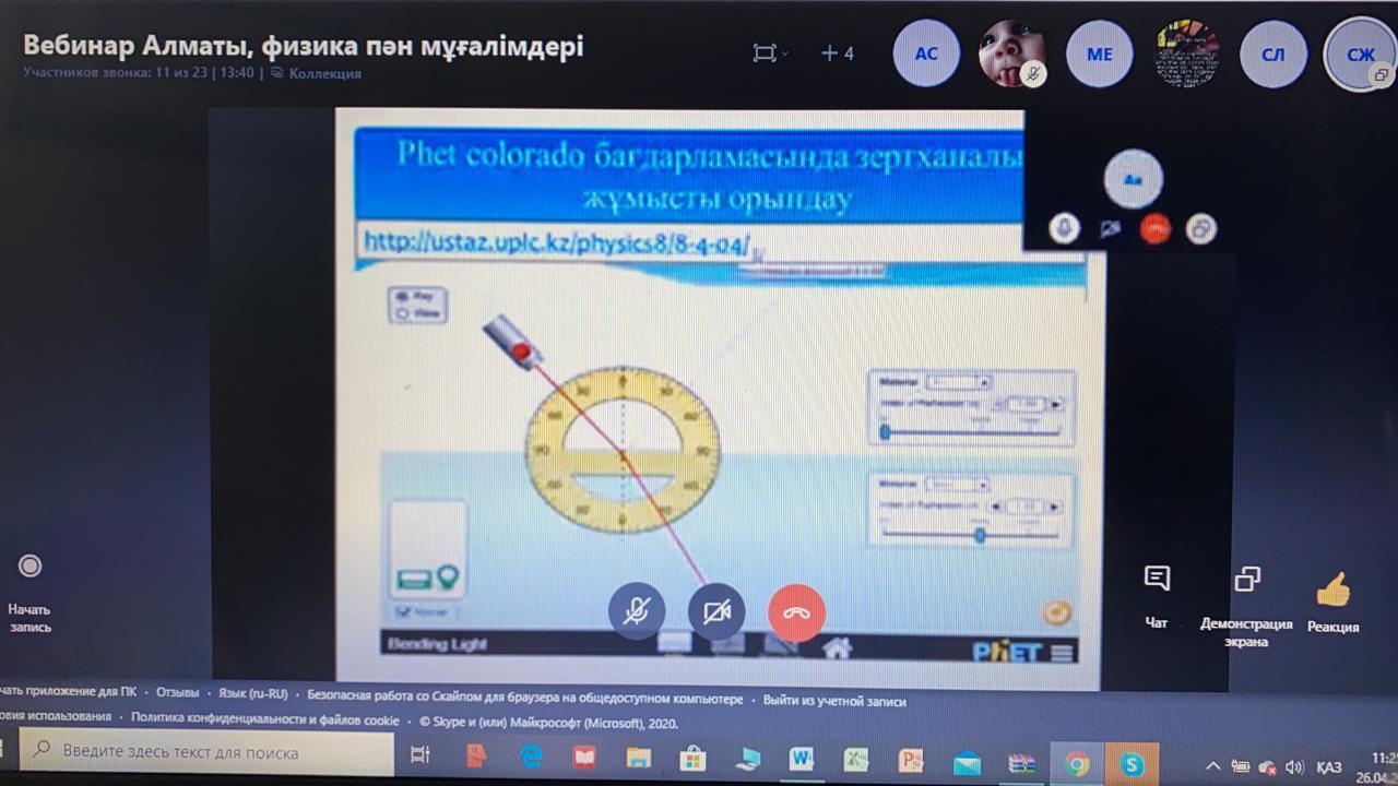 Қашықтықтан оқыту жағдайында зертханалық жұмысты жүзеге асыруда Phet colorado бағдарламасын қолдану