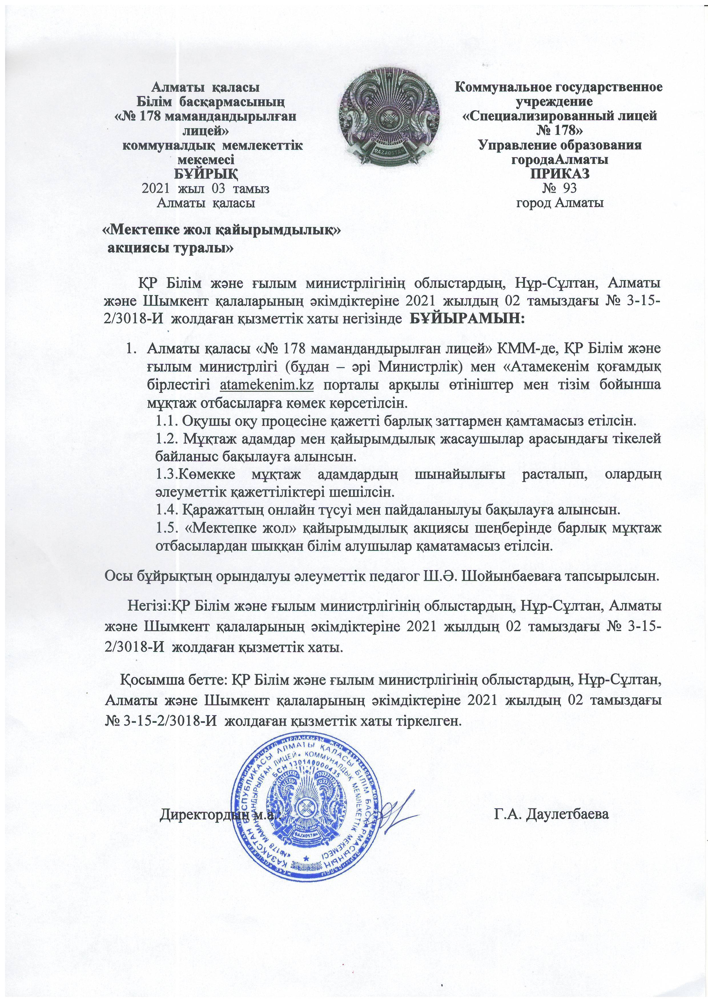 "Мектепке жол"  акциясы