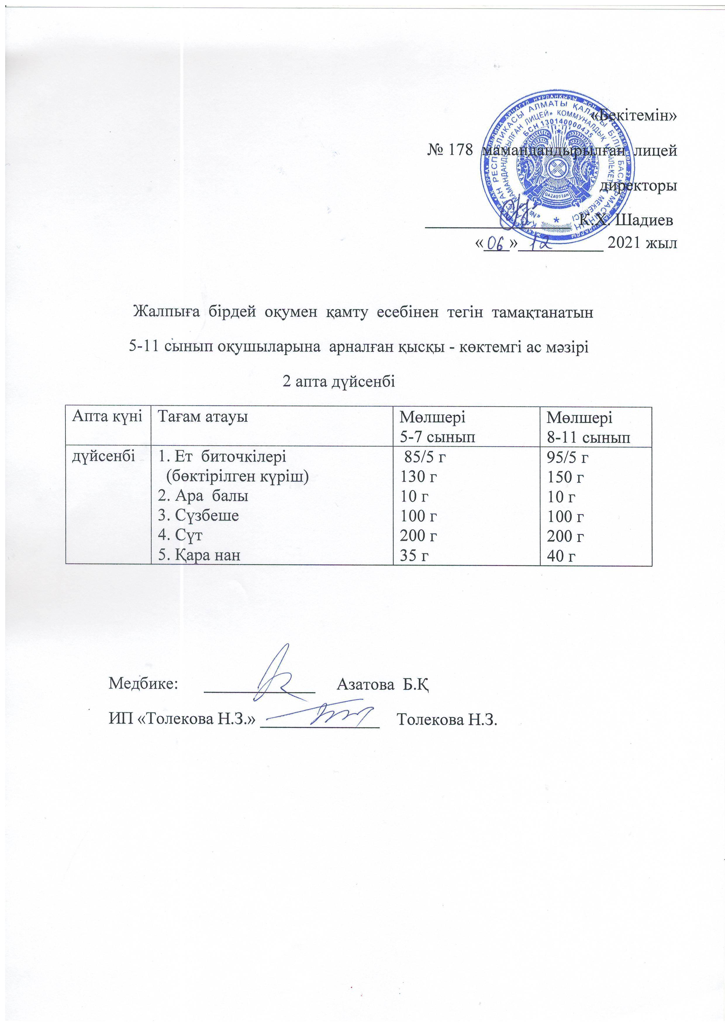 Ас мәзірі - 06.12.2021 жыл