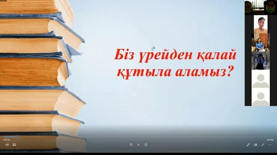 "Біз үрейден қалай құтыла аламыз?" тақырыбында  тренинг өткізілді.