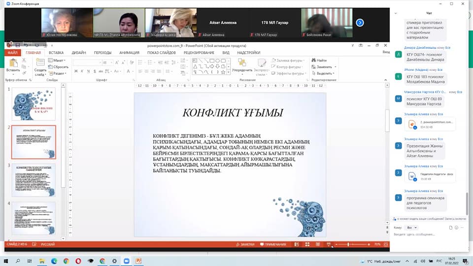 Лицей психологы Агажанова Жанна Алтынбековна "Конфликтіні басқару" тақырыбында білім беру ұйымдарының педагог-психологтарына өз іс-тәжірибесімен бөлісті.