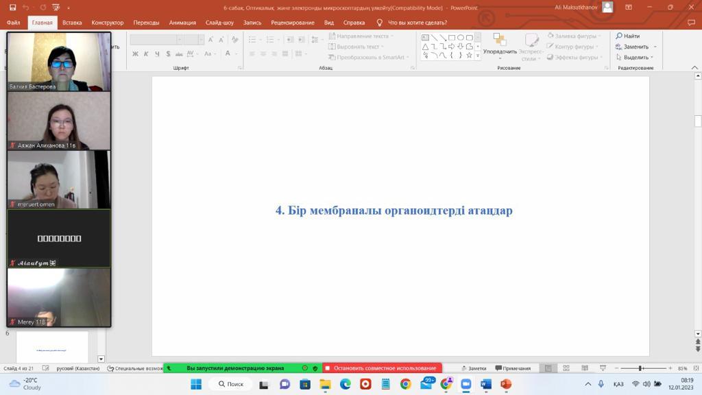 Ауа райының қолайсыздығына байланысты    лицейде оқу үрдісі қашықтан ZOOM платформасы арқылы жүргізілді.