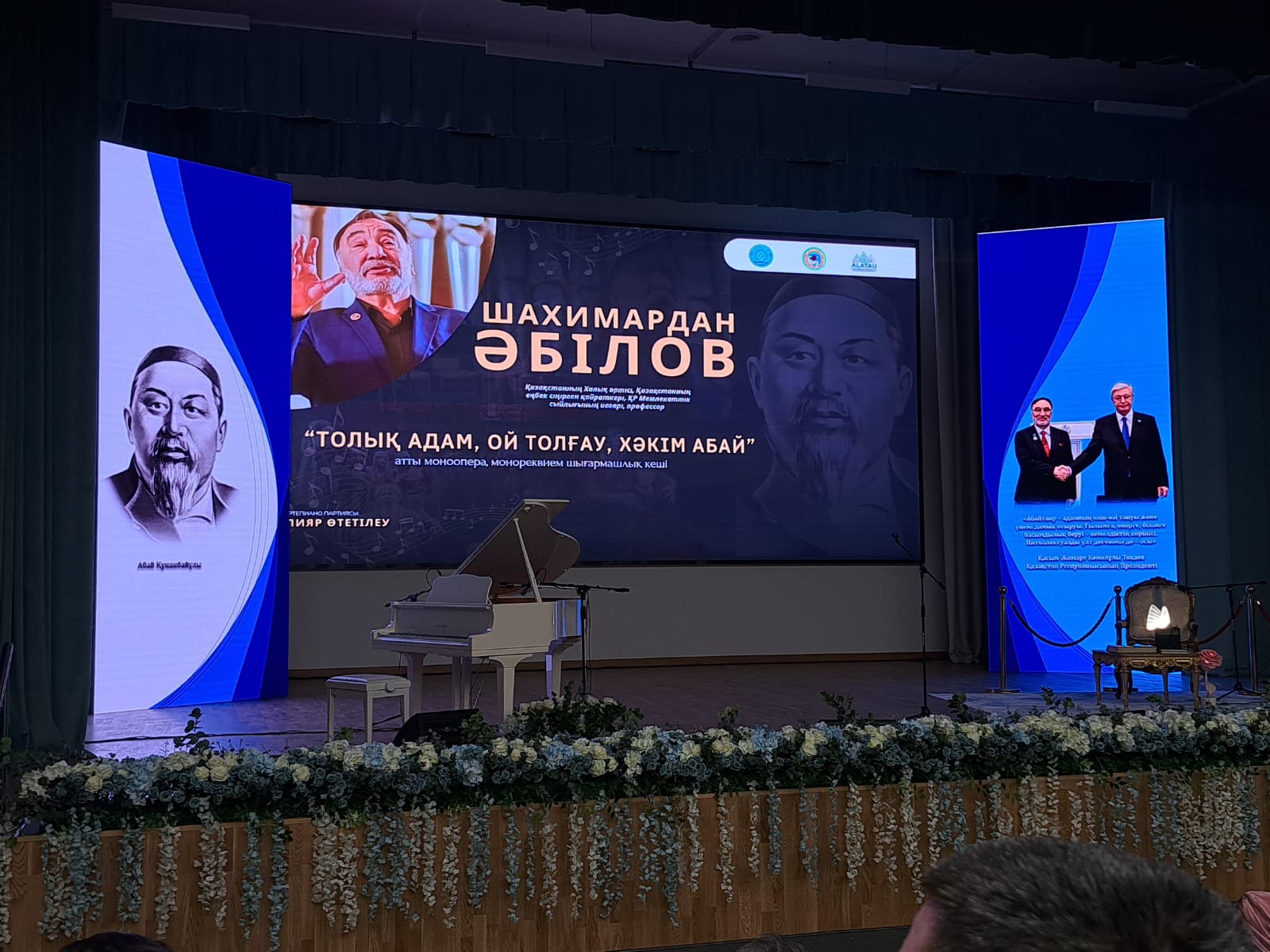 "Толық адам, ой толғау, хәкім Абай" атты шығармашылық кеш