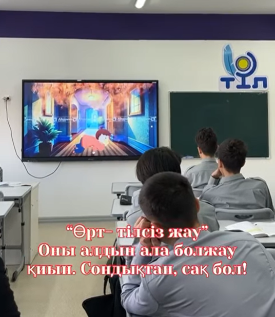 Лицей оқушыларына  "Өрт қауіпісіздігін алдын алу" тақырыбында бейнетаспа көрсетілді.
