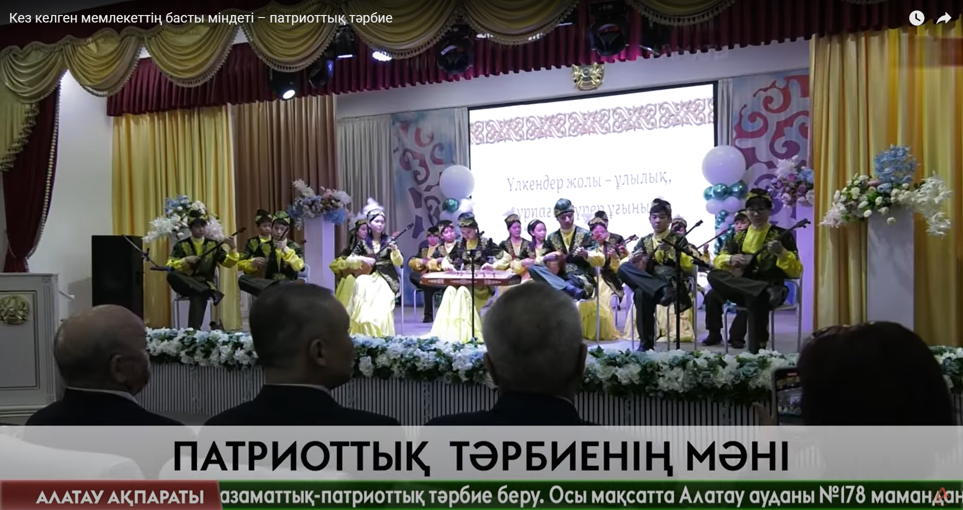 Кез-келген мемлекеттің басты міндеті – патриоттық тәрбие.