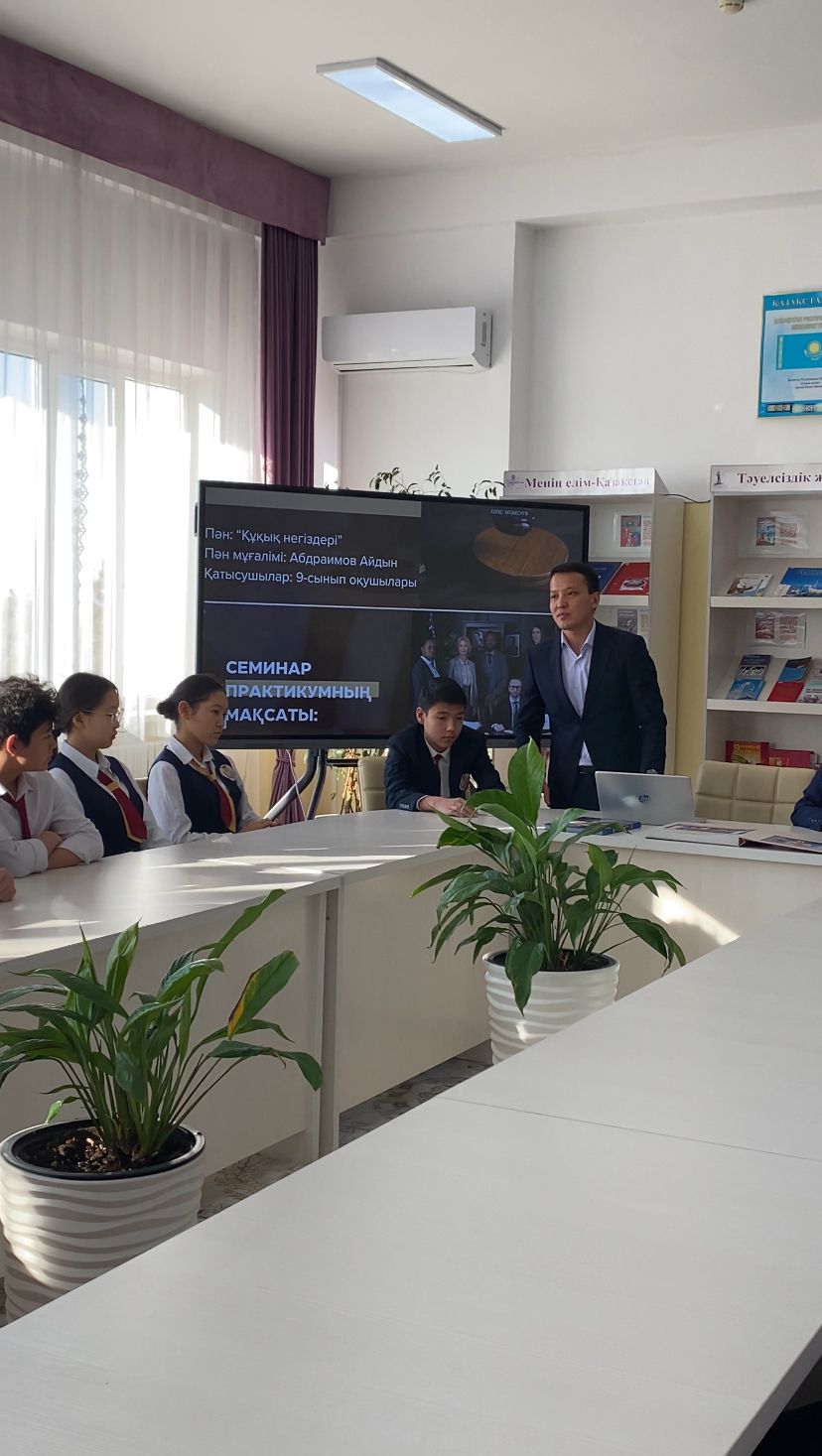 Құқық негіздері пәнінің мұғалімі А.Абдраимов 9-сынып оқушыларымен мектеп оқушыларының құқықтық сауаттылығын арттыруға бағытталған семинар-практикум өтті.