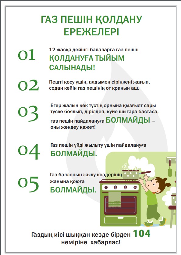 Қыз мезгіліндегі қауіпсіздік ережелері