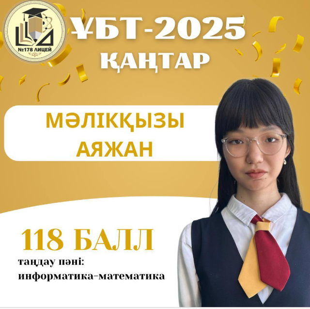 Қаңтар ҰБТ нәтижесі