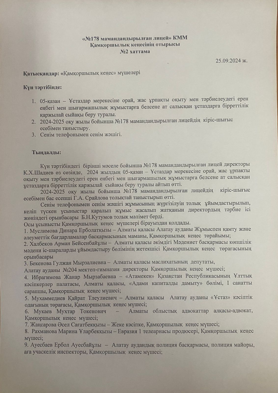 Қамқоршылық кеңесінің отырысы №2 хаттама