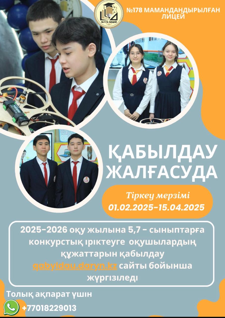 Мамандандырылған білім беру ұйымдарына оқуға құжаттар қабылдау жалғасуда