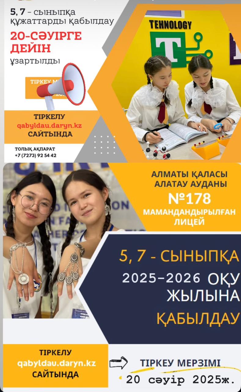 Мамандандырылған білім беру ұйымдарына қабылдау