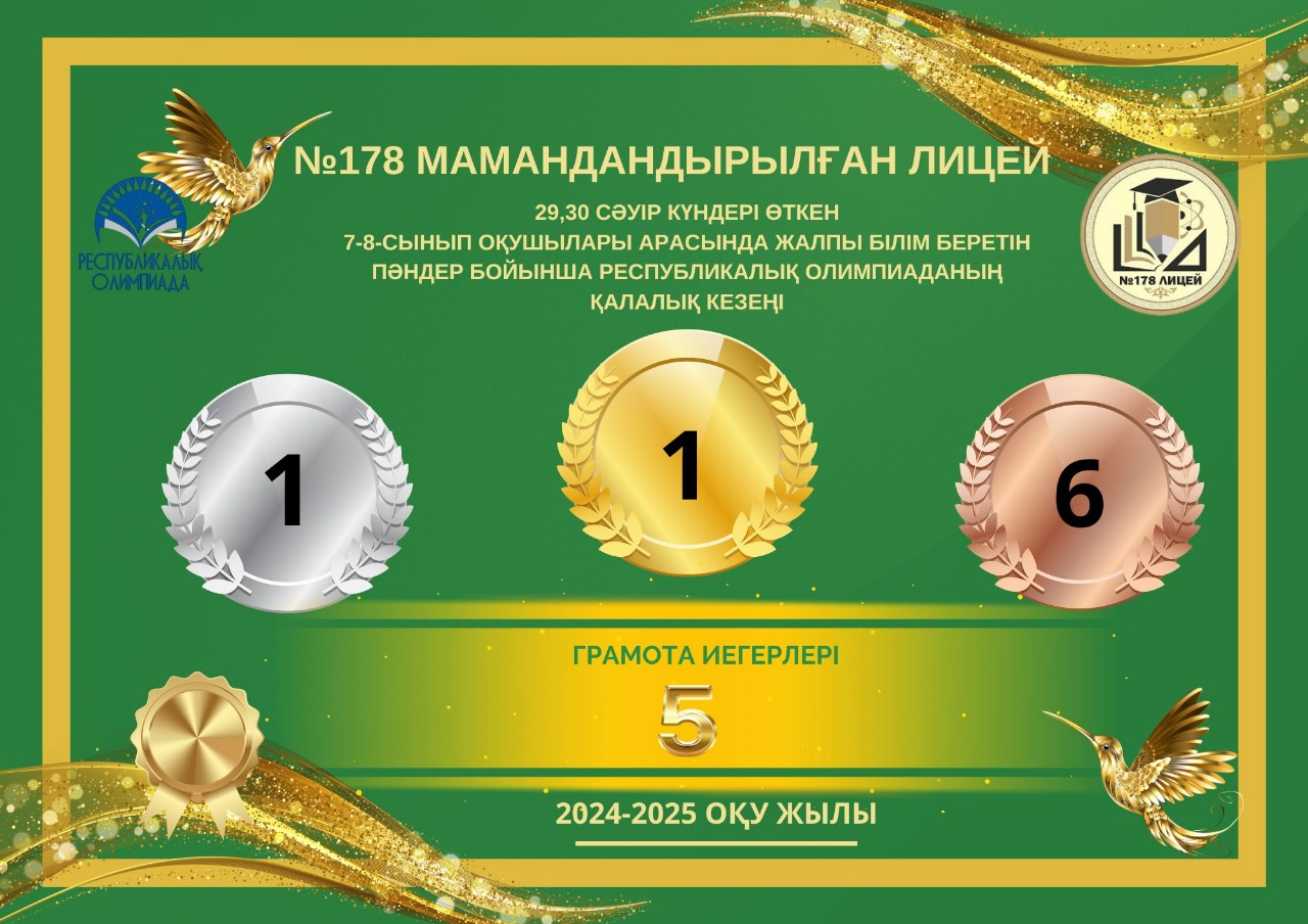 ЖАРҚЫН ЖЕҢІС – БІЗДІҢ ОҚУШЫЛАРДАН!