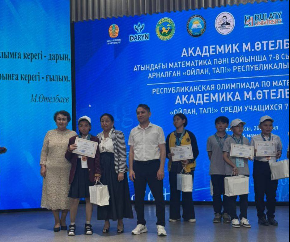 М.Өтелбаев атындағы республикалық  олимпиадасындағы жарқын жетістік!