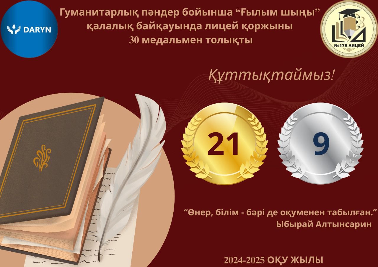 “Ғылым шыңы” байқауында жарқын жеңіс!