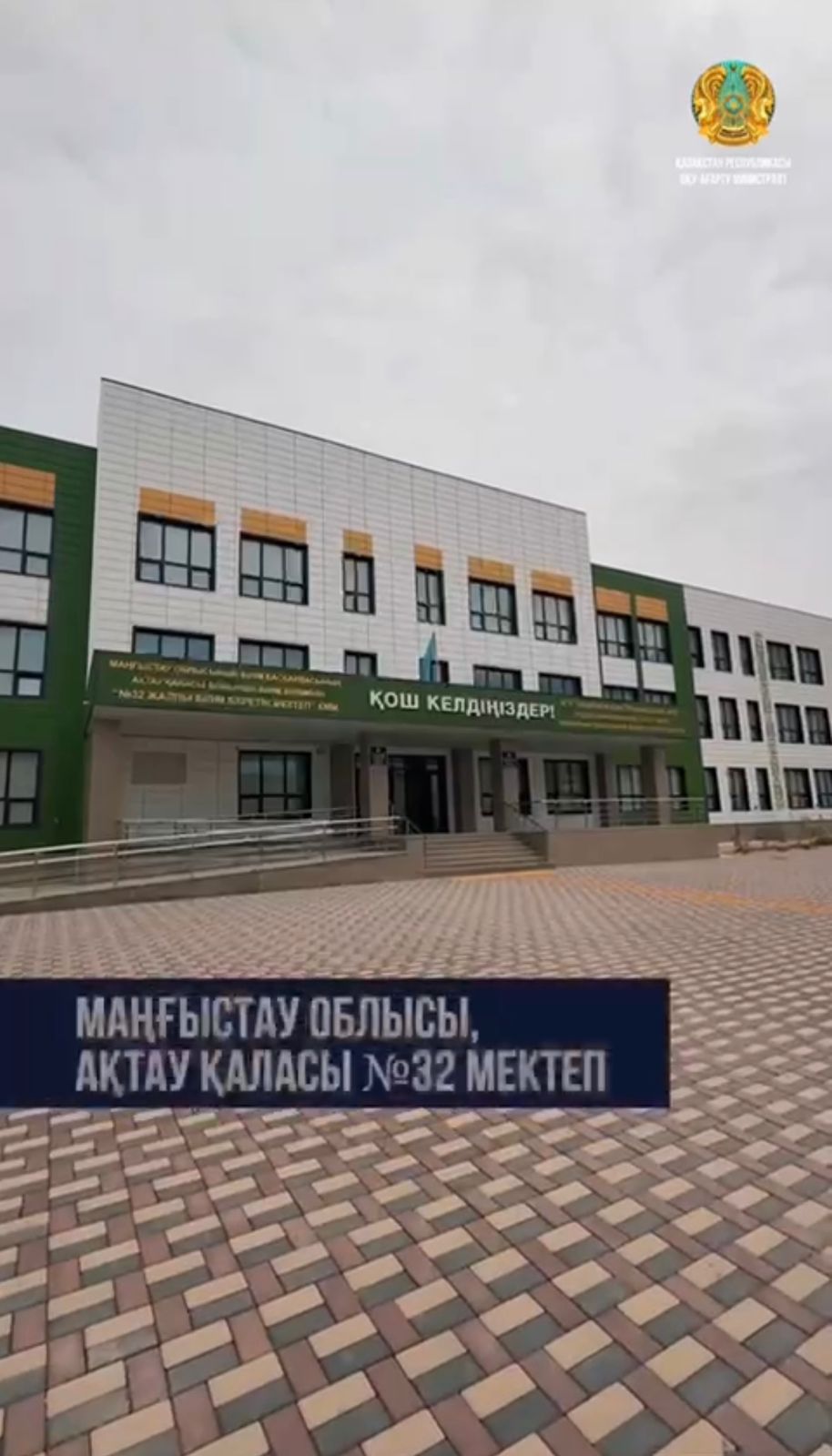 «Келешек мектептері»