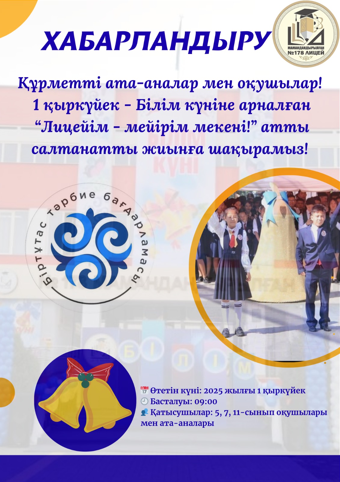 Ата-аналар мен оқушылар назарына!