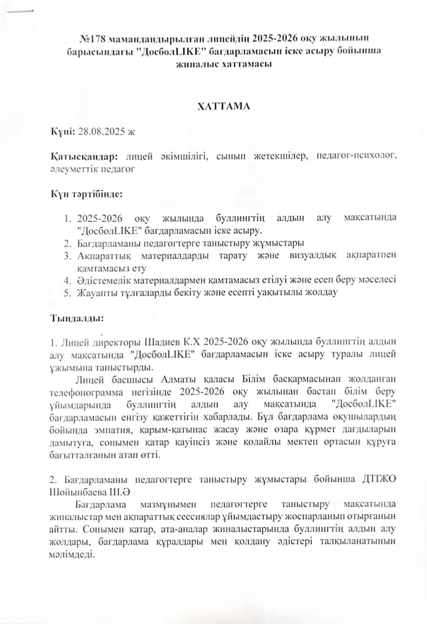«Dосболlike» бағдарламасы – достық пен бірлікке бағытталған бастама