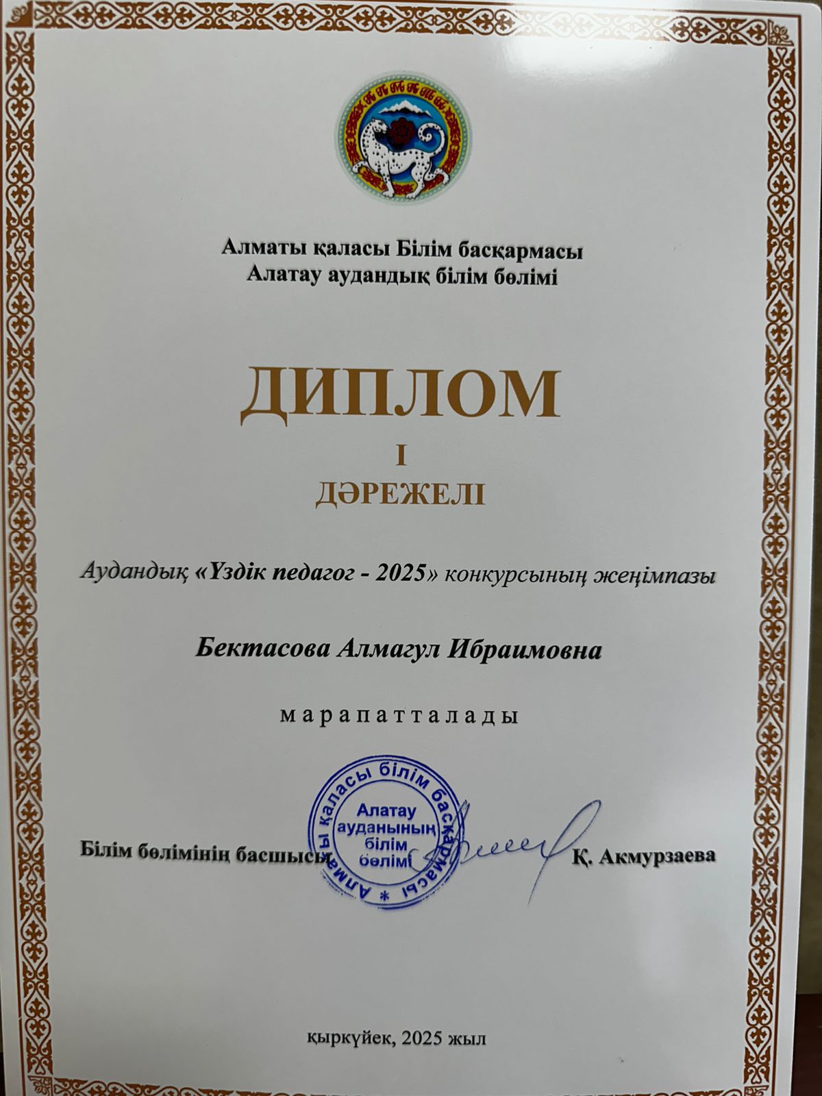 Бектасова Алмагүл Ибраимовна — "Үздік педагог – 2025" байқауының жеңімпазы!