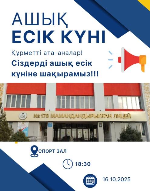 Ата-аналарға арналған ашық есік күні