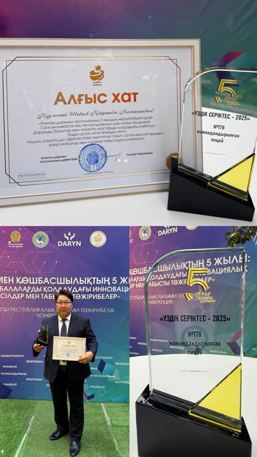 Үздік серіктес – 2025