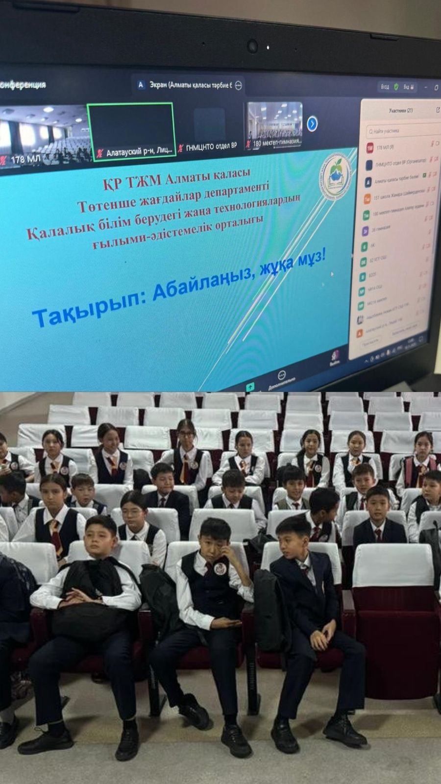 «КӨМЕК» бағдарламасы аясындағы онлайн сабақ