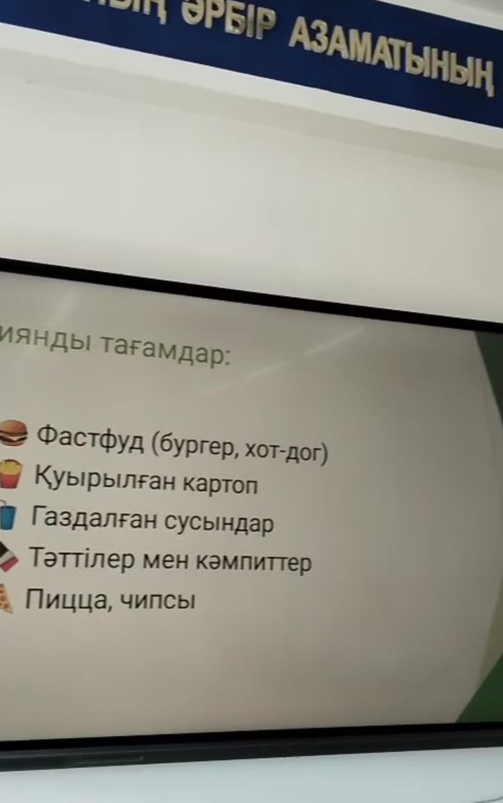 Дұрыс тамақтануды насихаттау