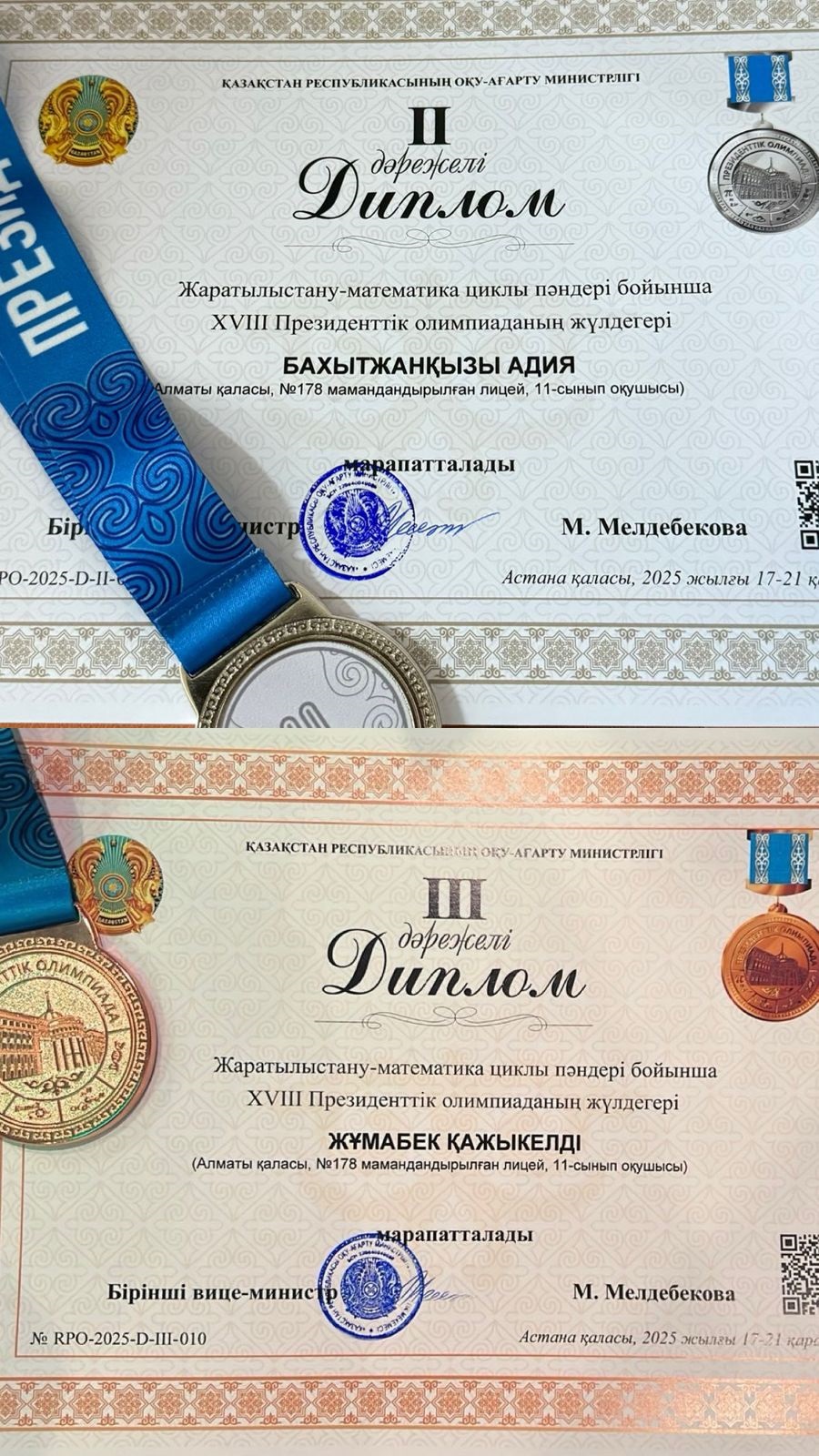 XVIII Президенттік олимпиадасының жүлдегерлері